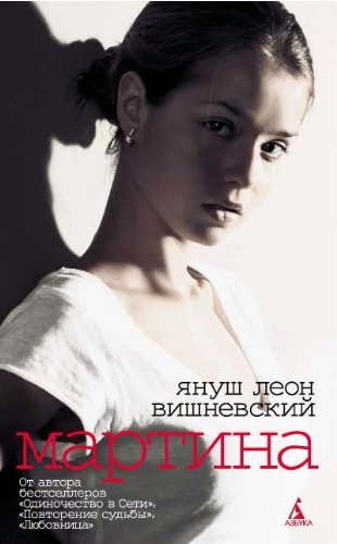 Martina (in Russian) Books