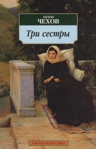 Trois Soeurs (Tri Sestry): Edition en Russe Books