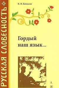 Gordyy nash yazyk... Books