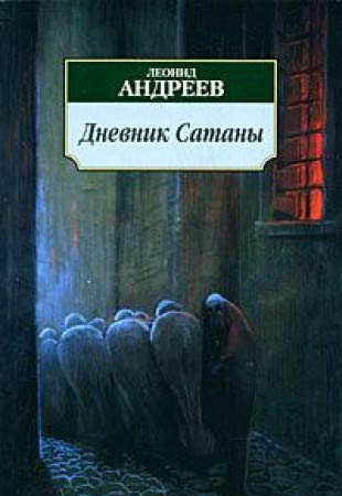 Dnevnik Satany Books