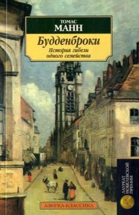 Buddenbroki: Istorija gibeli odnogo semejstva Fiction