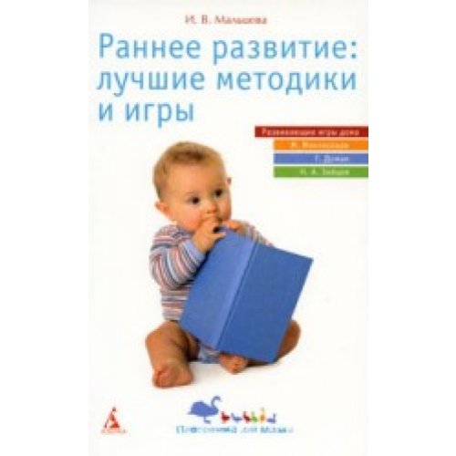 Ranneye raswitiye:lutchshiye metodiki Books