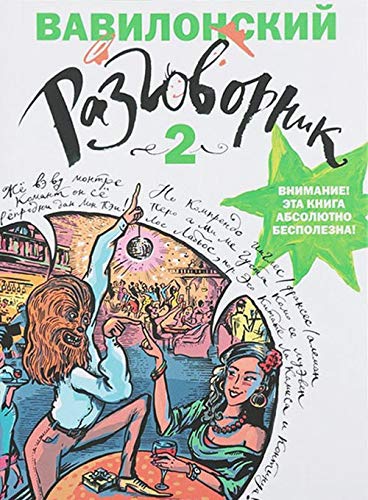 Product Image: Vavilonskiy razgovornik-2