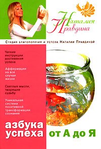 Azbuka uspekha: ot A do Ia. (in Russian) Books