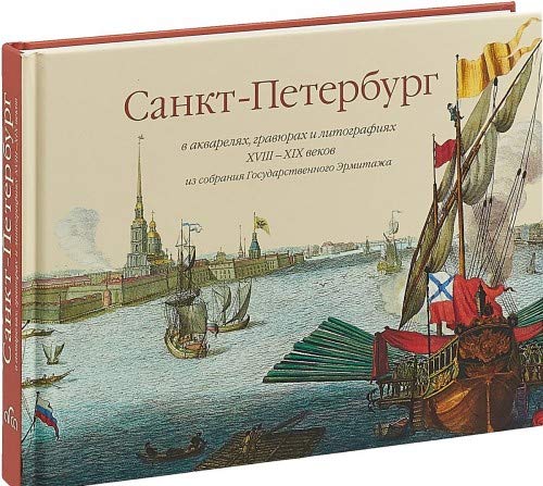 Sankt-Peterburg v akvareljakh, gravjurakh i litografijakh Books