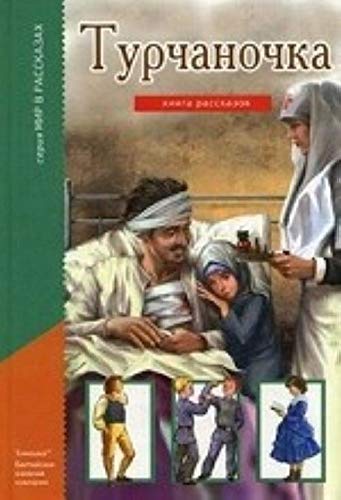 Turchanochka. Kniga rasskazov Books