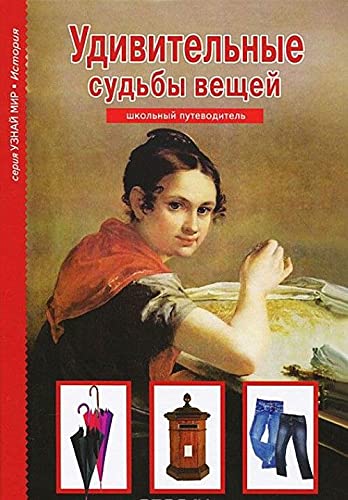 Product Image: UDIVITELNYE SUDBY VESchEY