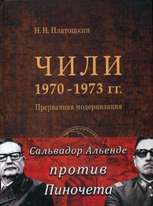 Chili 1970-1973 gg. Prervannaya modernizatsiya Books
