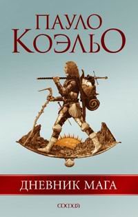 Dnevnik maga. Auf dem Jakobsweg Books