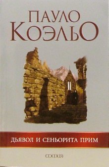 Diavol i senorita Prim. (in Russian) Books