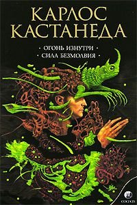 Ogon' iznutri. Sila bezmolvija Books