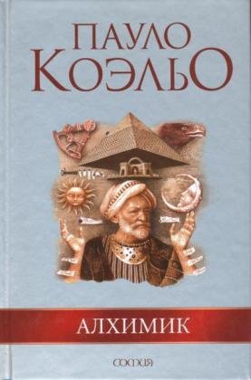 Alkhimik. (in Russian) Books