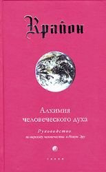 Kraion Alhimia tchelowetcheskogo duha Books