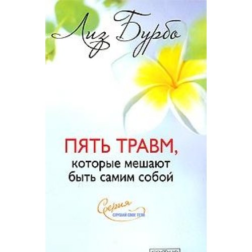 Product Image: Pyat travm, kotorye meshayut byt samim soboy