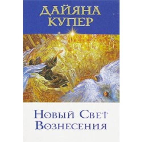 Nowy Swet Wosnesenia Books