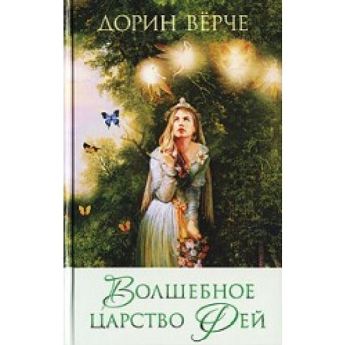 Wolshebnoye carstwo fei Books