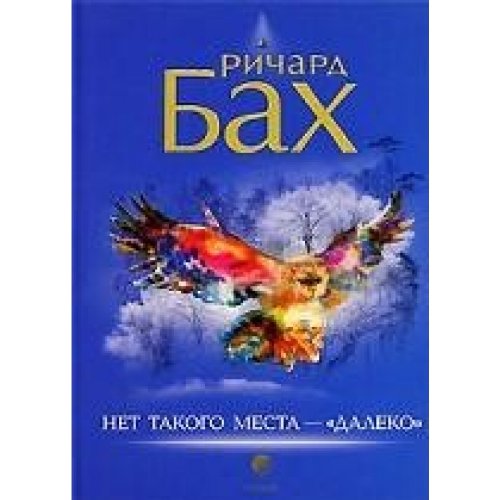 Net takogo mesta - "daleko" Books
