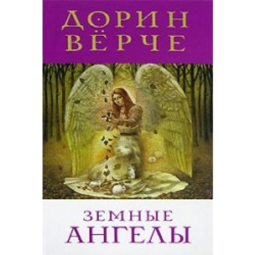 Earth Angels / Zemnye Angely Books