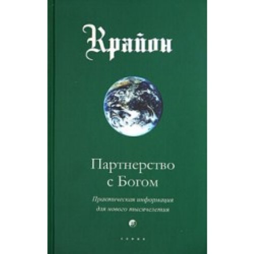 Product Image: Kraion. Partnerstwo s Bogom