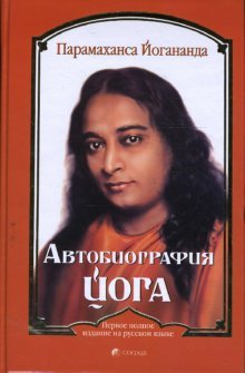 Product Image: Avtobiografiya yoga