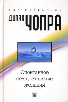 Spontannoe osuschestvlenie zhelaniy (tv) book