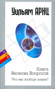 Product Image: Kniga Velikih Voprsov (mjag.)