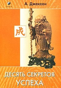 Product Image: Desat sekretow Uspeha