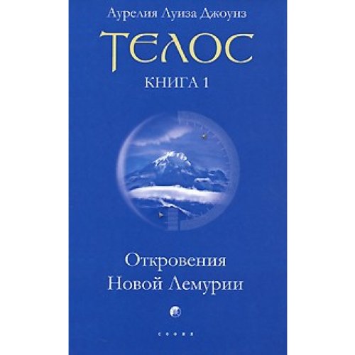 Telos: Otkrowenia Nowoi Lemurii. Kniga 1 (mag.) Books
