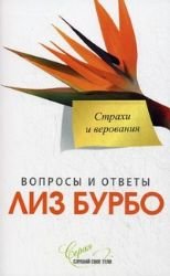 Burbo Lis. Strahi i werowania Books