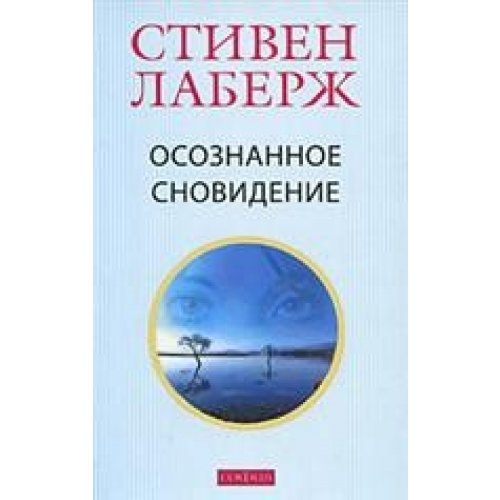 Product Image: Osoznannoe snovidenie