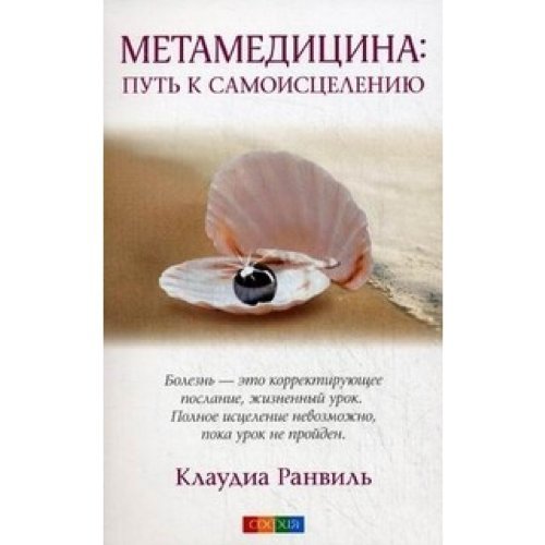 Product Image: Metamedicina: put k samoiceleniu