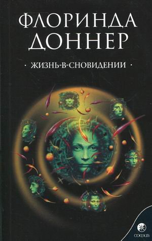 Being-in-Dreaming: An Initiating into the Sorcerers' World Books