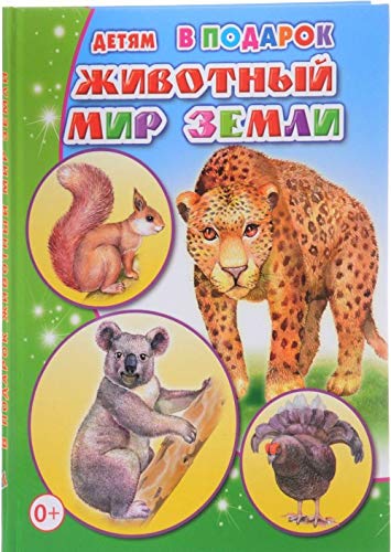 Zhivotnyy mir Zemli Books