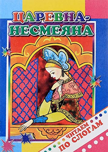 Tsarevna-Nesmeyana Books