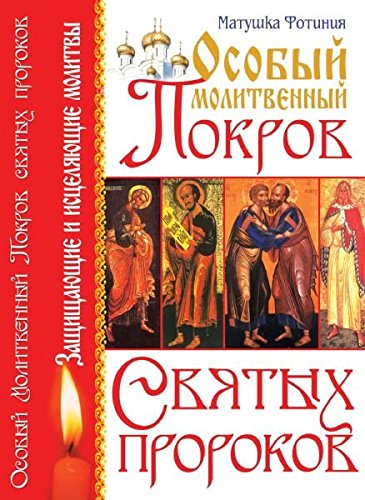 Osobyy Molitvennyy Pokrov svyatyh prorokov Books