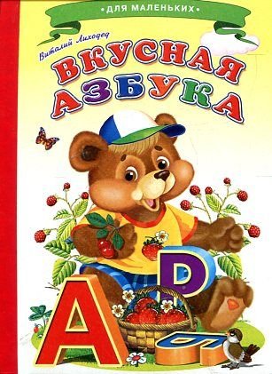 Vkusnaya azbuka Books