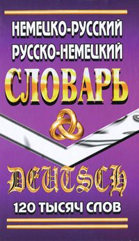 Nemetsko-russkiy, russko-nemetskiy slovar Books