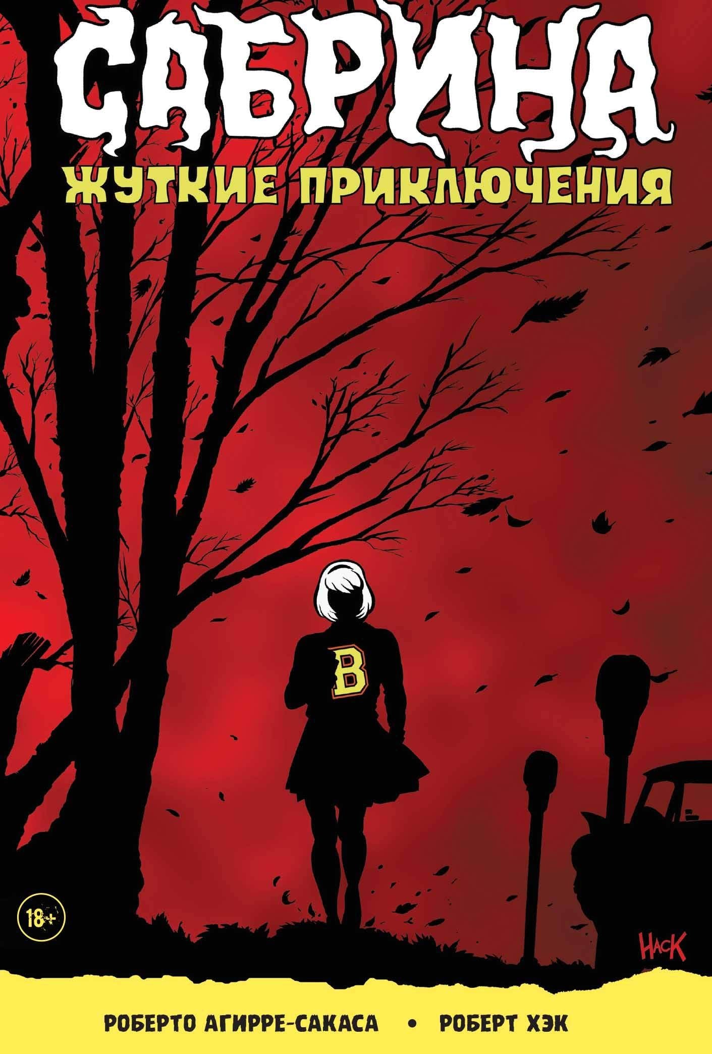 Sabrina. Zhutkie prikljuchenija Books