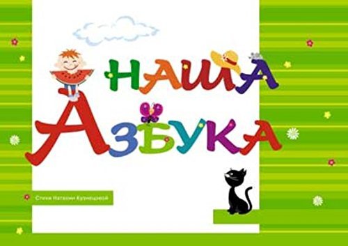 Nasha Azbuka Books