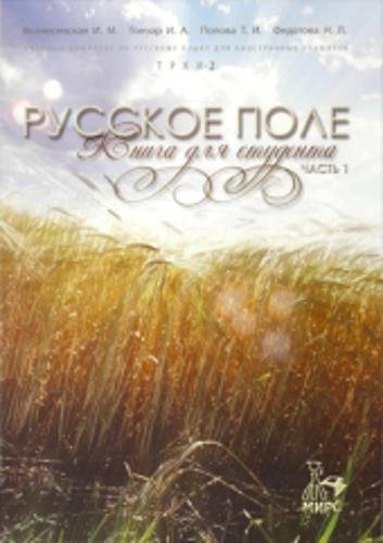 Russian Field: Student's Book Foreign Languages ​​& Dictionaries