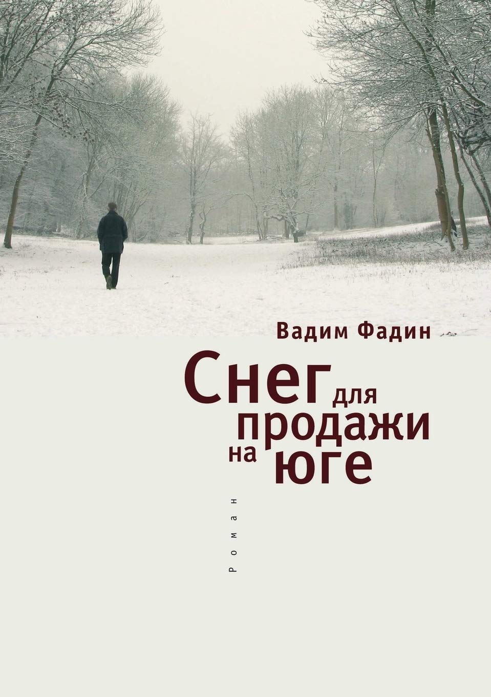 Снег для продажи на юге Contemporary literature