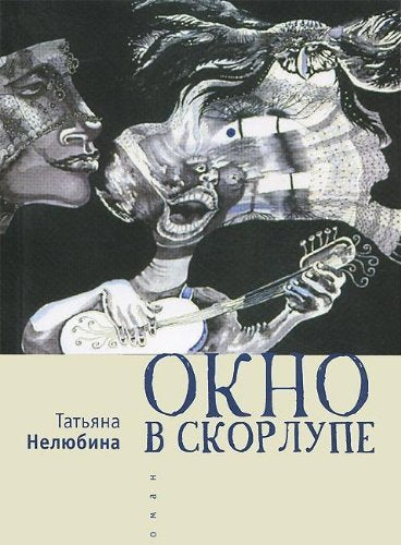 Okno v skorlupe Books