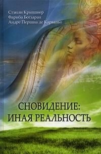 Snovideniya: inaya realnost Books