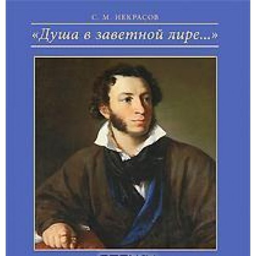 Dusha v zavetnoy lire... Albom Books