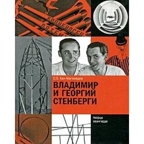 Product Image: Vladimir i Georgiy Stenbergi