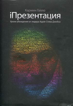 The Presentation Secrets of Steve Jobs: How to Be Insanely Great in Front of Any Audience Books