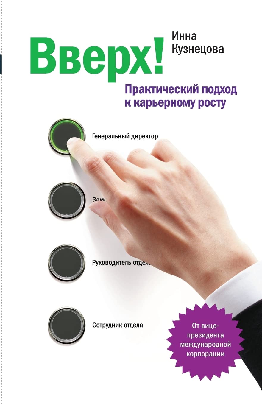 Up! The practcal approach to career growth Lifestyle