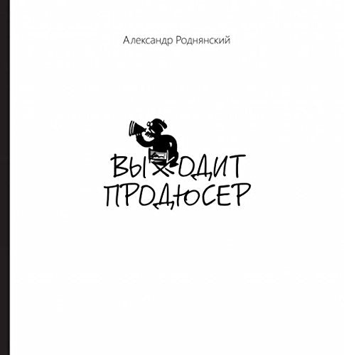 Vyhodit prodyuser book