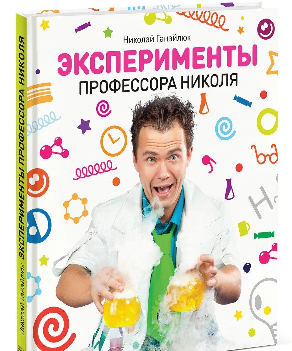 Eksperimenty Professora Nikolya Books