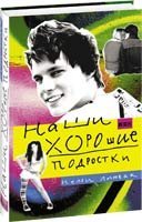 Product Image: Nashi horoshie podrostki